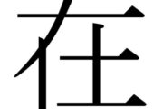 Cách sử dụng từ 在 (zài) để chỉ vị trí trong tiếng Trung