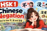 Chinese Negation (HSK 1): How to Use 不, 没, and 没有