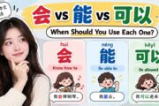 会 vs 能 vs 可以 in Chinese: When Should You Use Each One?